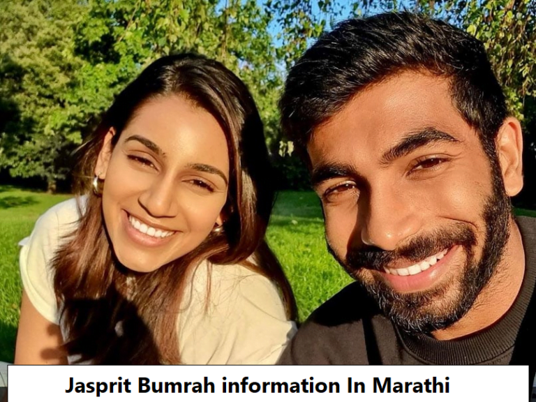 Jasprit Bumrah information In Marathi