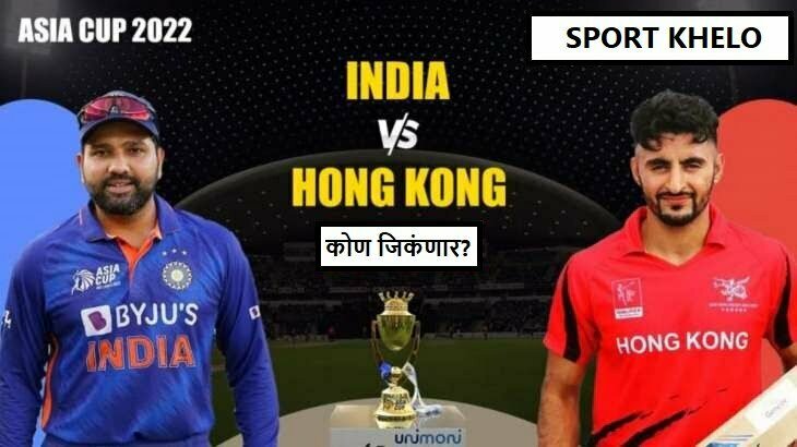 India vs Hong Kong Asia Cup 2022