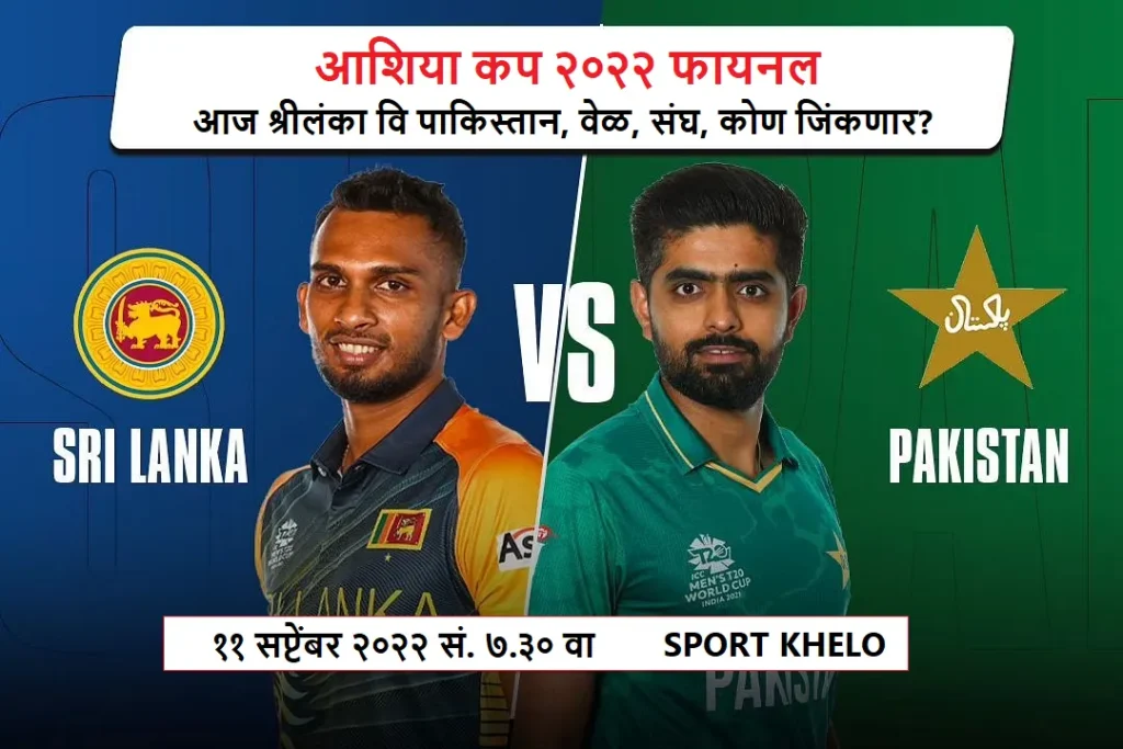 Asia Cup 2022 Final SL Vs Pak Prediction