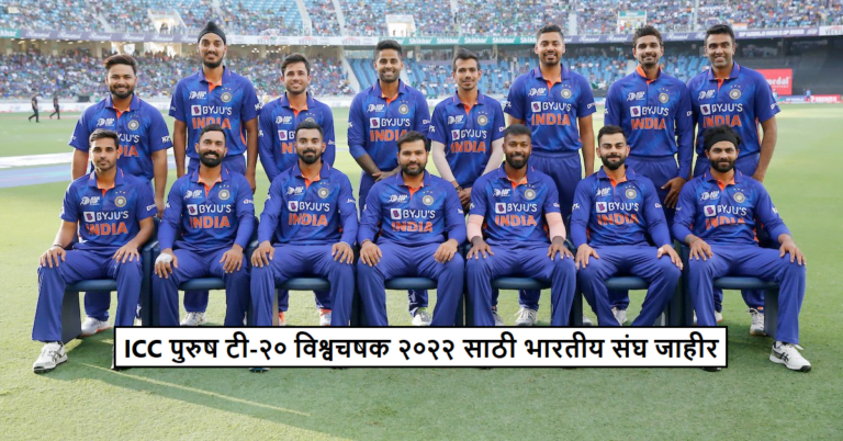 India Announced Squad For T20 World Cup