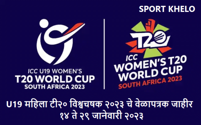 U19 Women T20 World Cup 2023