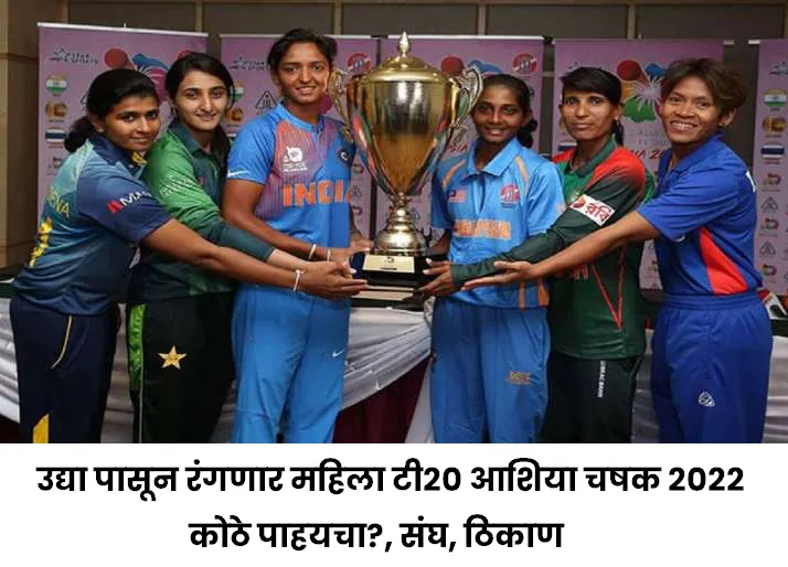 Women Asia Cup 2022 LIVE Where to Watch