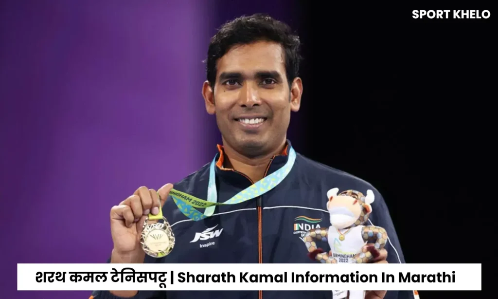 Sharath Kamal Information In Marathi