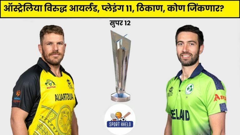 AUS Vs IRE ICC T20 World Cup 202