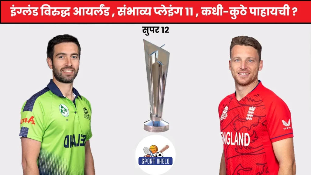 ENG Vs IRE ICC T20 World Cup 2022