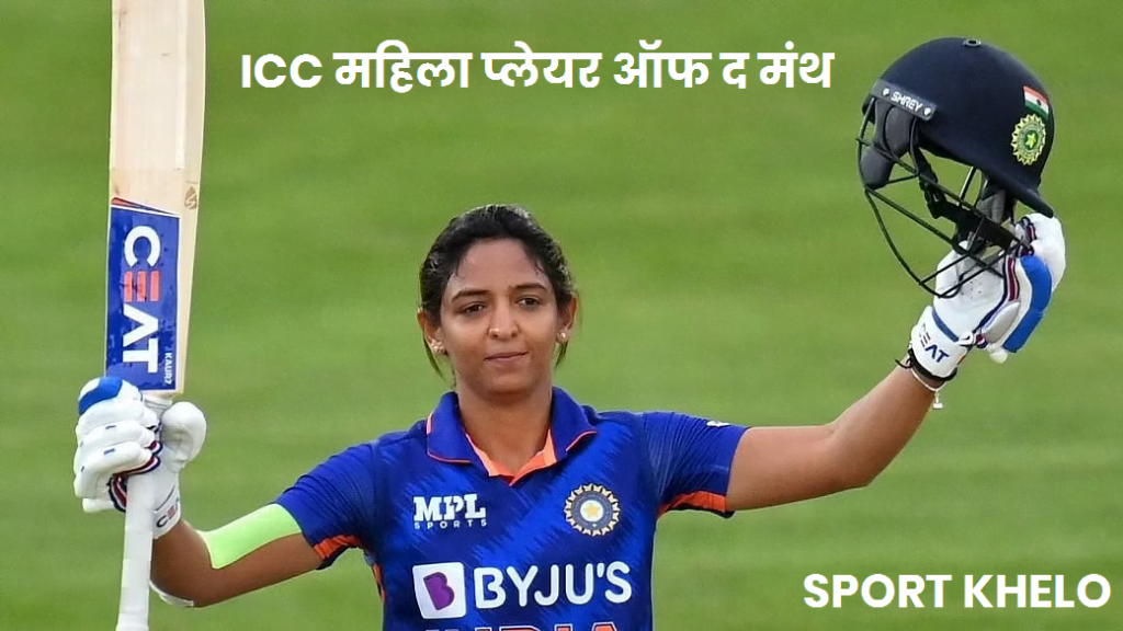 ICC Women's Player of the Month
