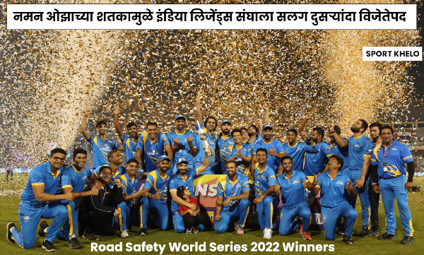 India Legends Win RSWS 2022