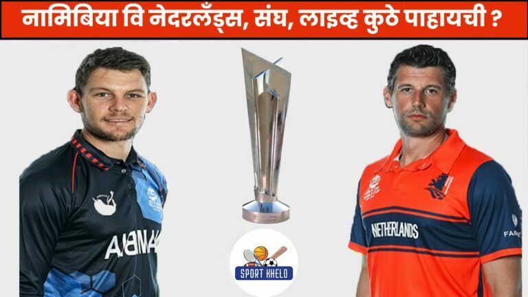 NAM vs NED ICC T20 World Cup 2022 Live Score