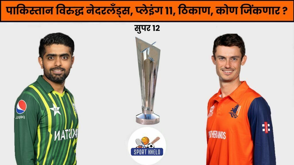 PAK Vs NED ICC T20 World Cup 2022