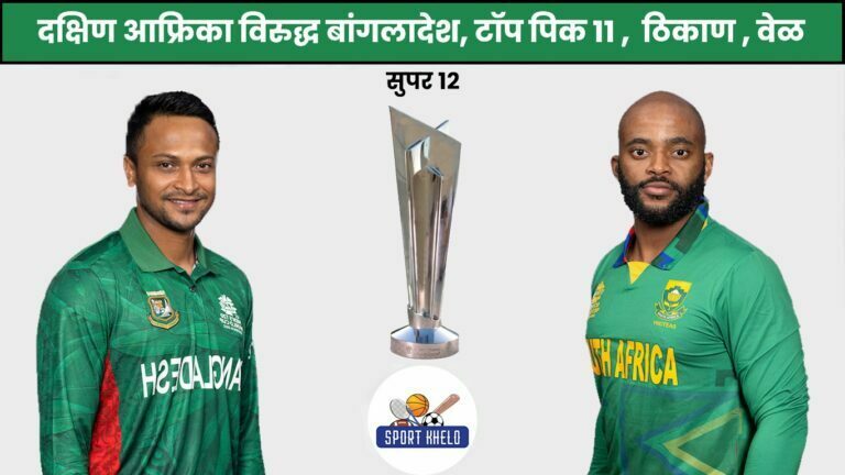 SA Vs BAN ICC T20 World Cup 2022