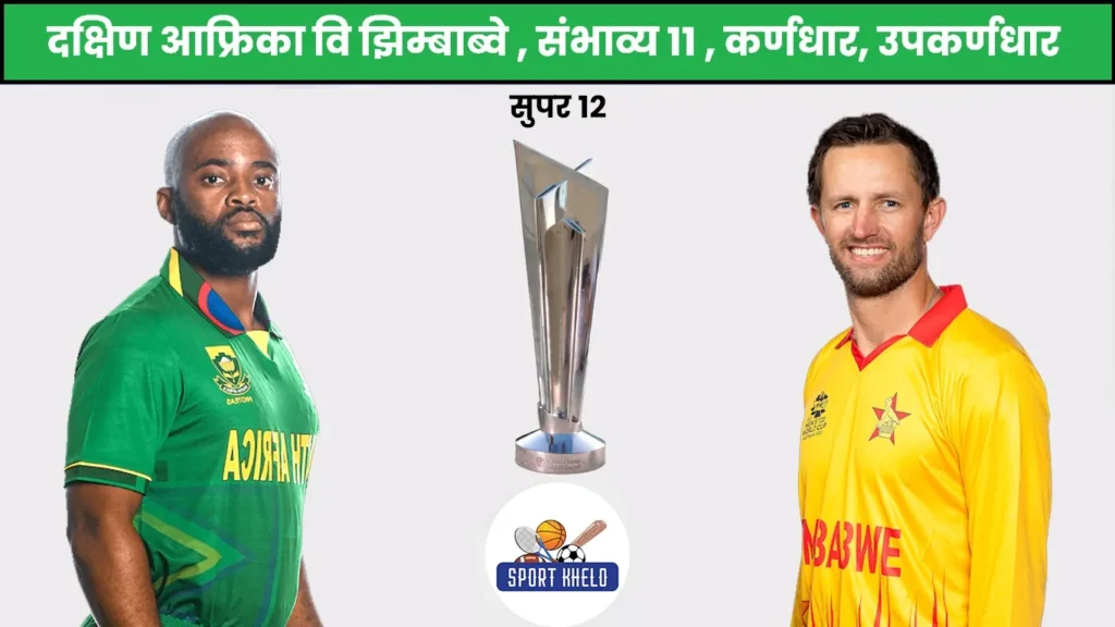 SA Vs ZIM T20 World Cup 2022