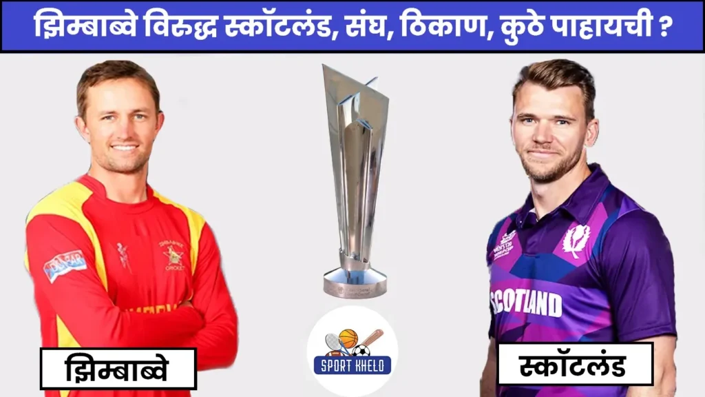 ZIM vs SCO ICC T20 World Cup 2022 Live Score