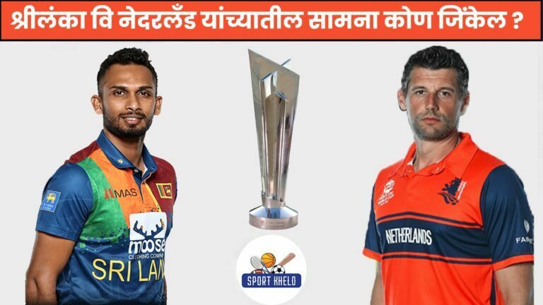 SL vs NED ICC T20 World Cup 2022 Live Score