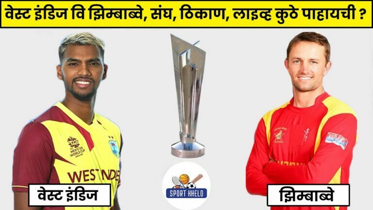 WI vs ZIM ICC T20 World Cup 2022 Live Score