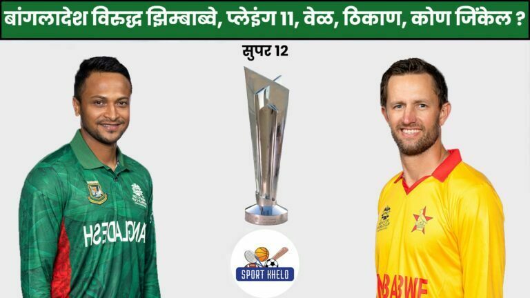 ZIM Vs BAN ICC T20 World Cup 2022