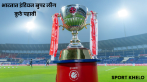 भारतात इंडियन सुपर लीग कुठे पहावी