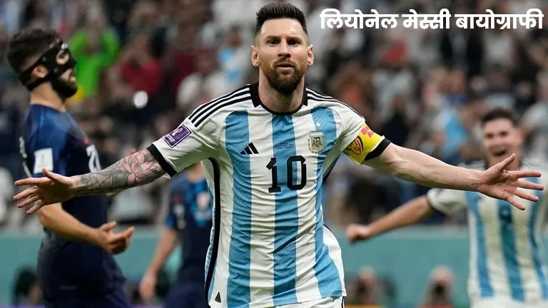 Lionel Messi Information In Marathi