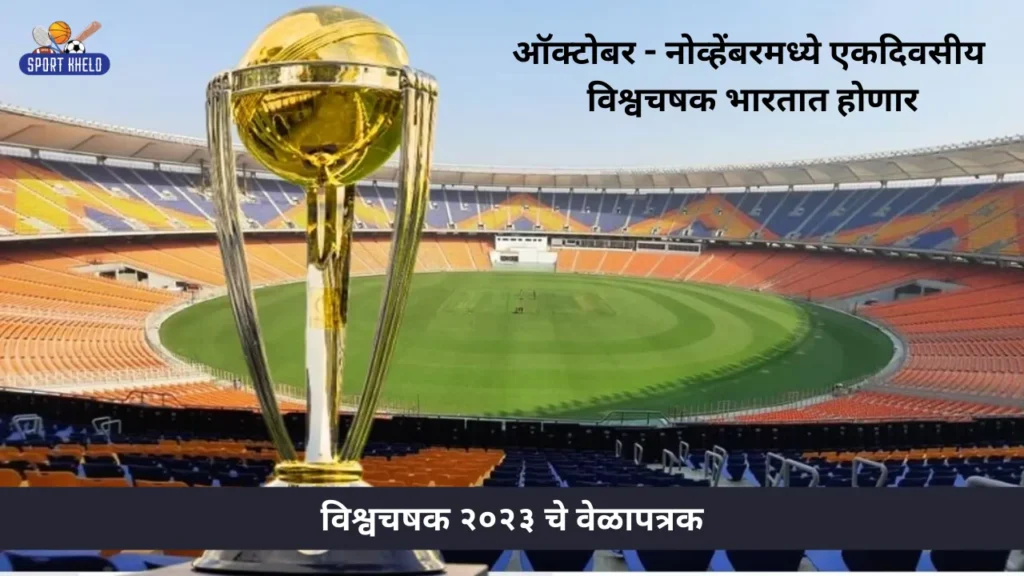 Odi World Cup 2023 Schedule