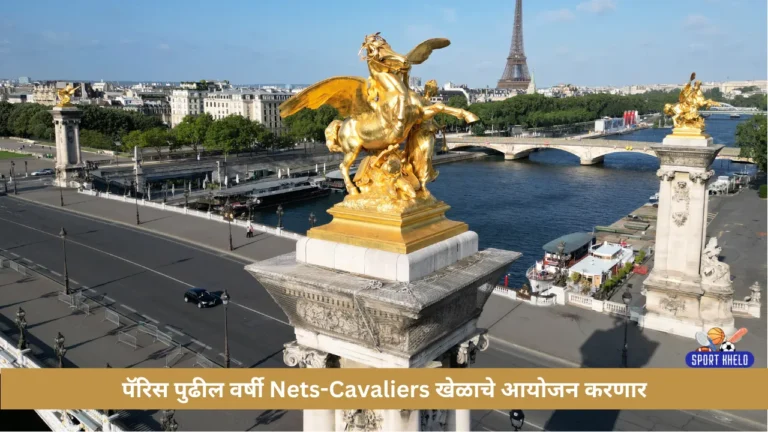 पॅरिस पुढील वर्षी Nets-Cavaliers खेळाचे आयोजन करणार