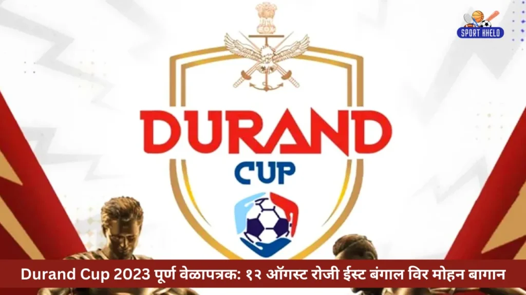 Durand Cup 2023 पूर्ण वेळापत्रक