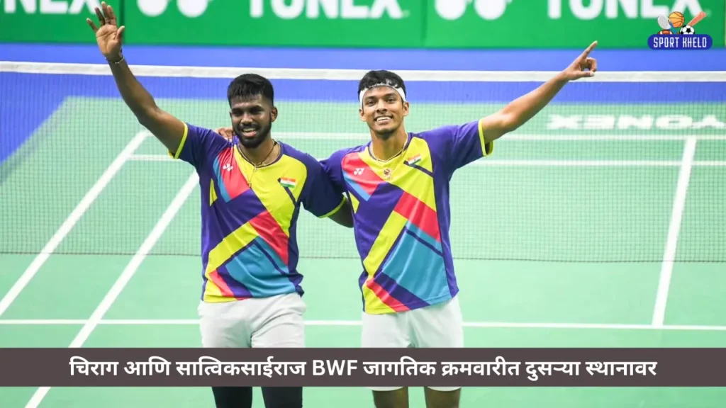 चिराग आणि सात्विकसाईराज BWF जागतिक क्रमवारीत दुसऱ्या स्थानावर