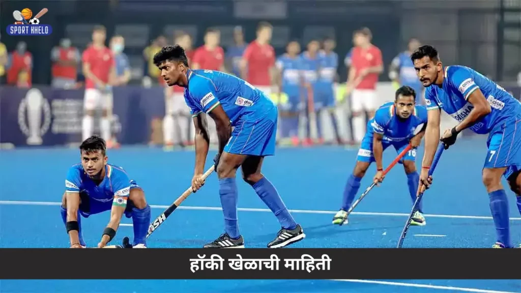 Hockey Information In Marathi