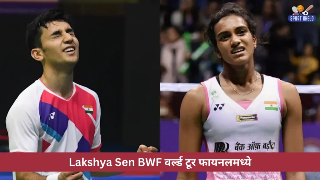 Lakshya Sen BWF वर्ल्ड टूर फायनलमध्ये