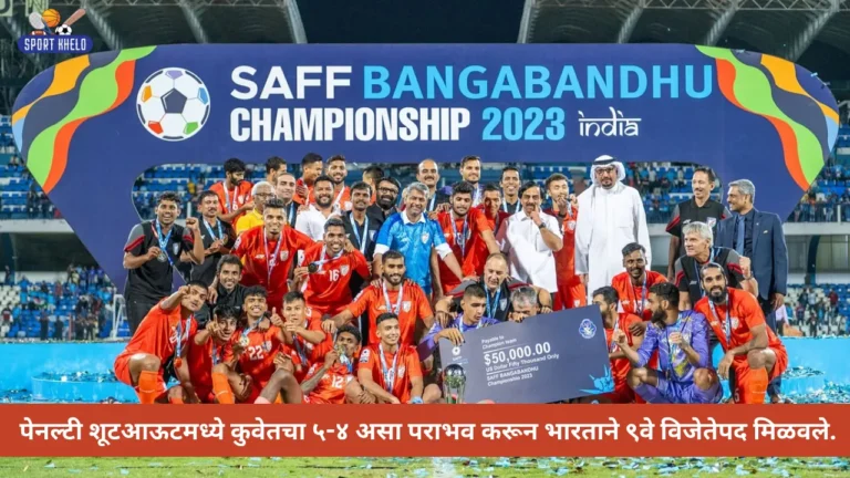 SAFF Championship 2023 Final