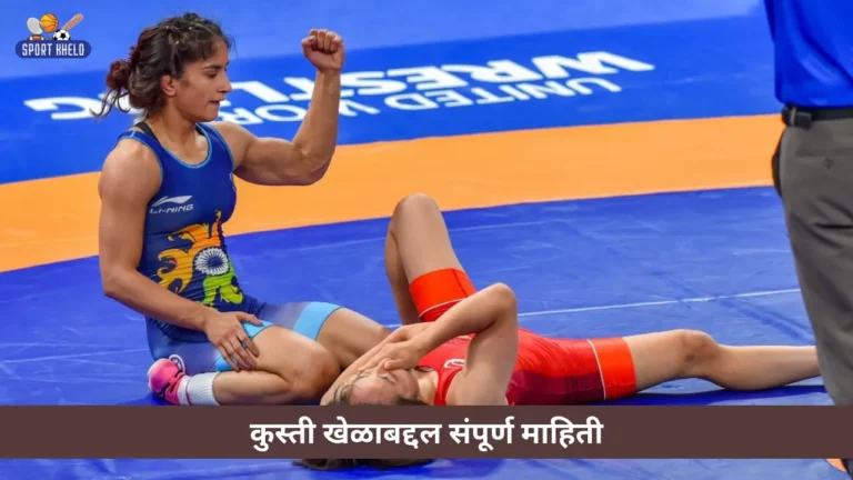 Wrestling Information In Marathi